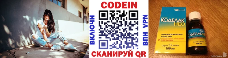 Codein напиток Lean (лин)  Электросталь 